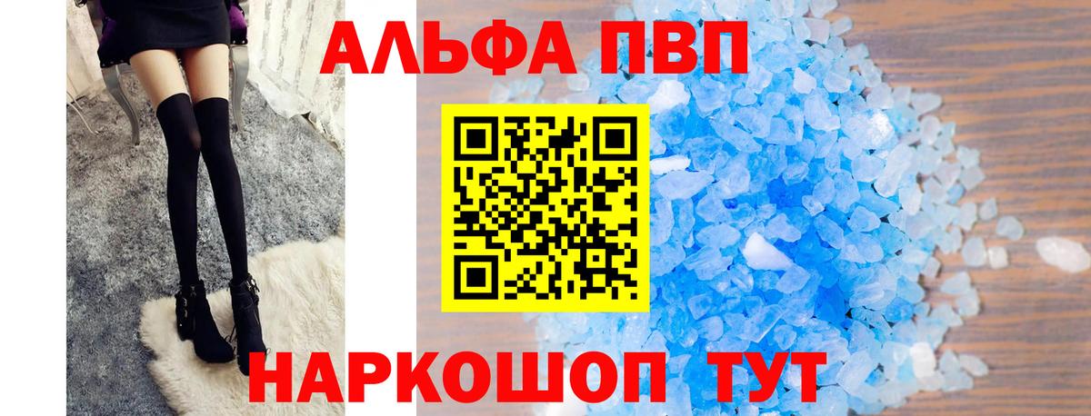 Alfa_PVP Crystall Люберцы