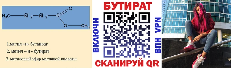 Бутират бутик Люберцы