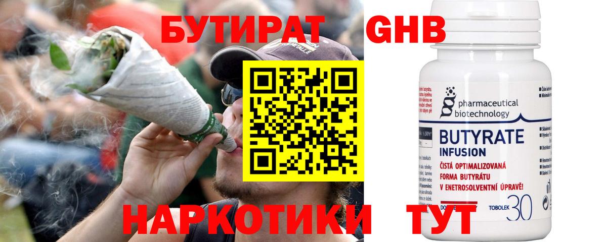 БУТИРАТ вода  Вход с VPN  Бутират  Люберцы 