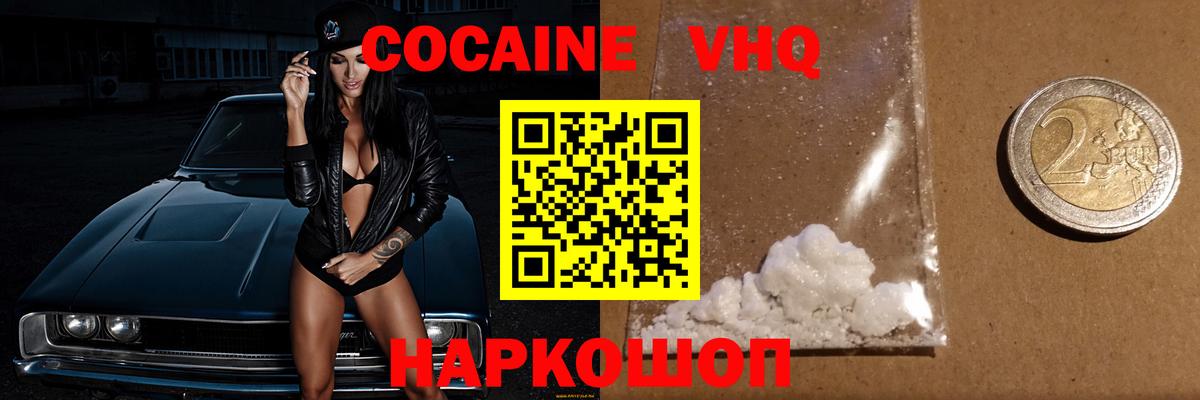 COCAIN Боливия  Вход с VPN  Cocaine VHQ  Люберцы 