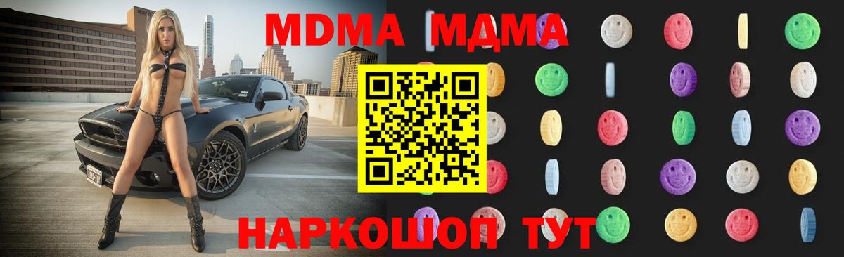 Люберцы  МДМА кристаллы  MDMA кристаллы  МДМА  Вход с VPN 