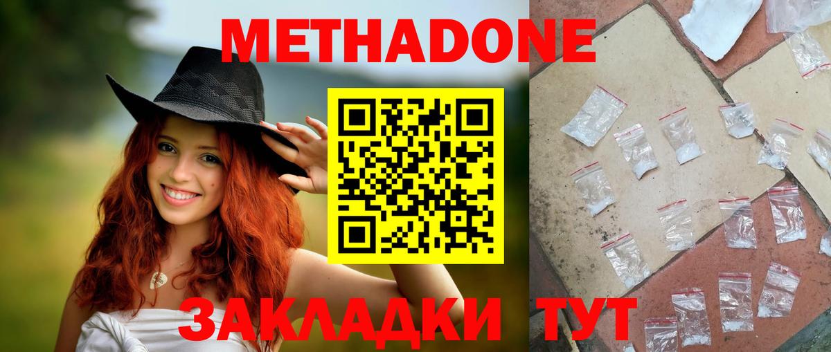 МЕТАДОН кристалл  Вход с VPN  Люберцы 