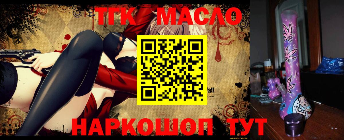 ТГК THC oil  Вход с VPN  Дистиллят ТГК вейп  Люберцы 